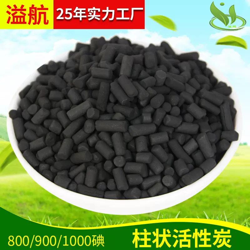 CTC60-90高碘值柱状炭油气有机溶剂回收煤质焦油柱状活性炭1000碘
