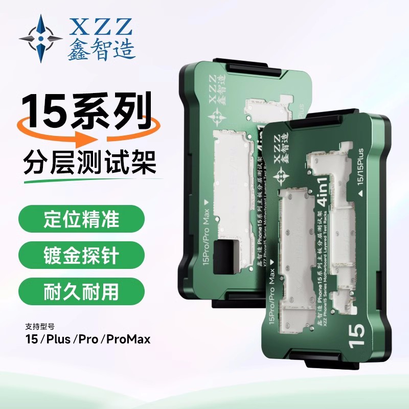 鑫智造15系列苹果主板分层中层测试架15pro plus promax 4合一