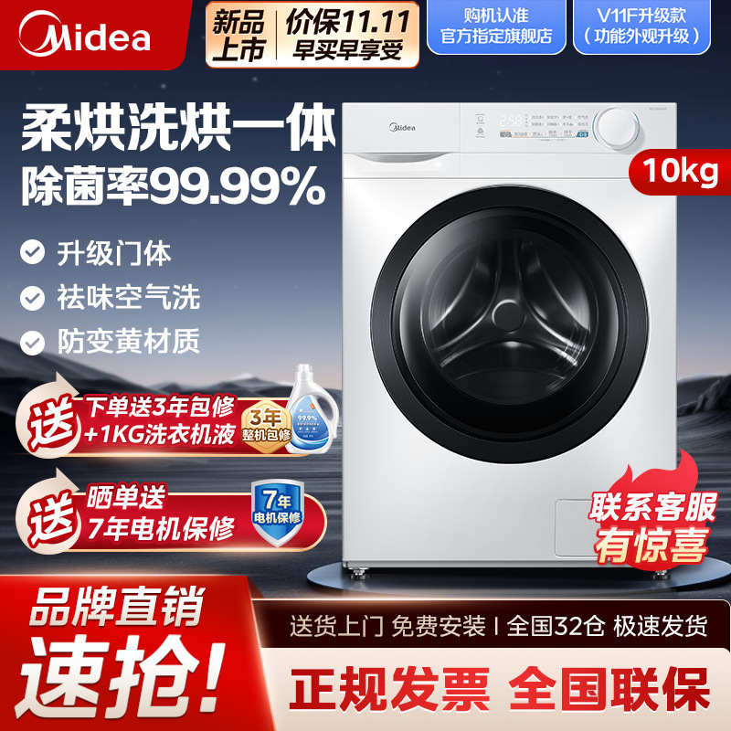 美的洗烘一体10公斤滚筒洗衣机全自动除菌洗能效变频中途添衣其他