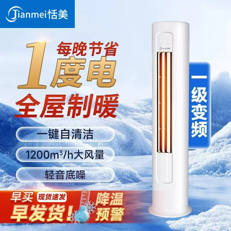 恬美一级变频冷暖空调圆柱柜机家用客厅立式省电大2匹3匹智能空调