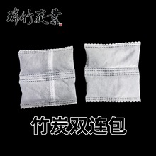 双连包炭包竹质活性炭去甲醛吸湿包去异味竹碳包衣柜除潮味竹炭包