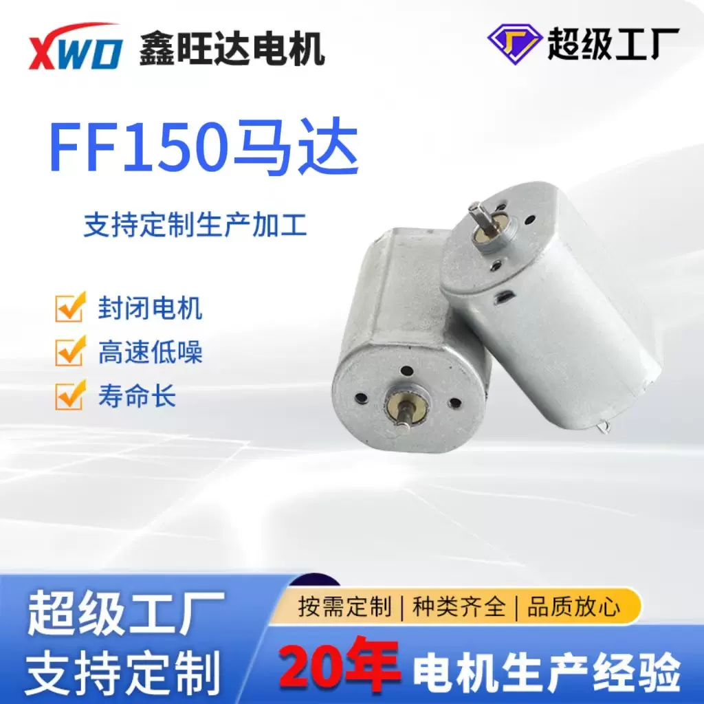 FF150电机磨脚器磨甲器微型直流 家用电器马达厂家批发微型电动机