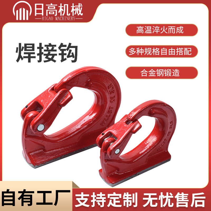 厂家批发焊接钩2T3T15T模锻 焊接吊环 焊接钩G80级焊接链接吊环索