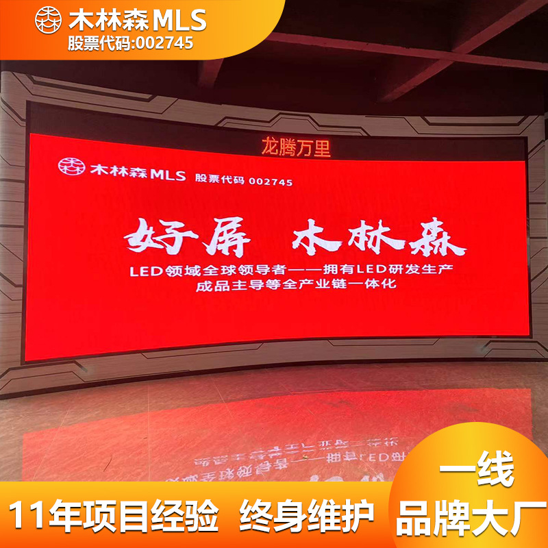 Pantalla de visualización de madera Linseng led empalme sin costuras sala de exposiciones escenario fondo de pantalla flexible pantalla de publicidad interior a todo color