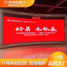 木林森led显示屏无缝拼接展厅舞台背景柔性软屏室内全彩广告屏幕