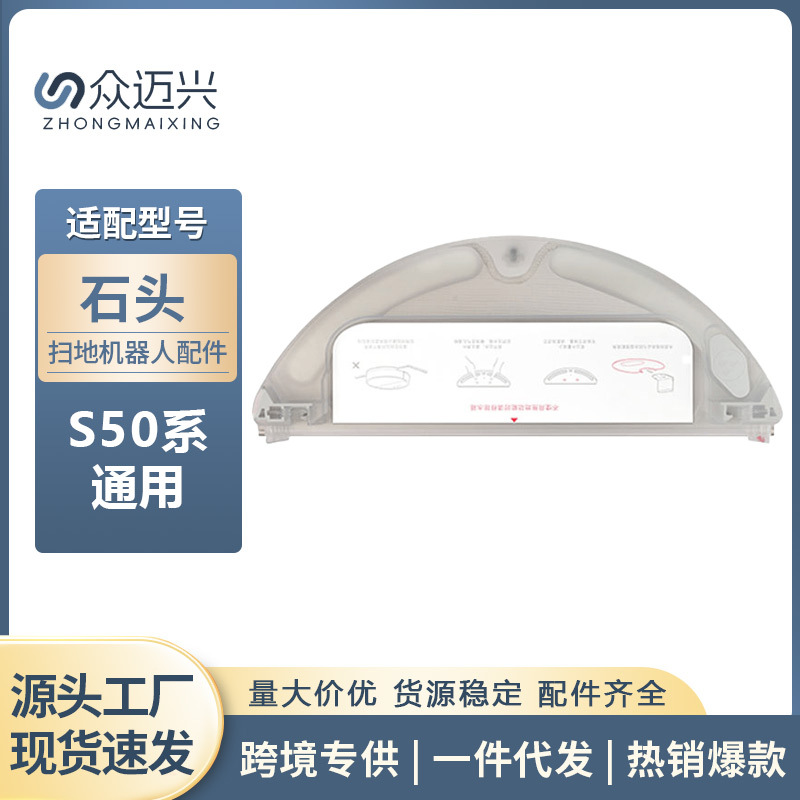 기장 스톤 스위퍼 물 탱크 S50/S51/S52/S55/T61 물 탱크 상자 필터 걸레 액세서리에 적합