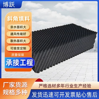 填料斜角冷却塔散热片S波蜂窝PP/PVC凉水塔逆流式填充料耐腐蚀