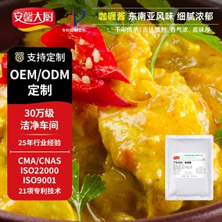 咖喱酱东南亚风味商用咖喱鸡咖喱牛肉调料餐饮开店批发酱料定制