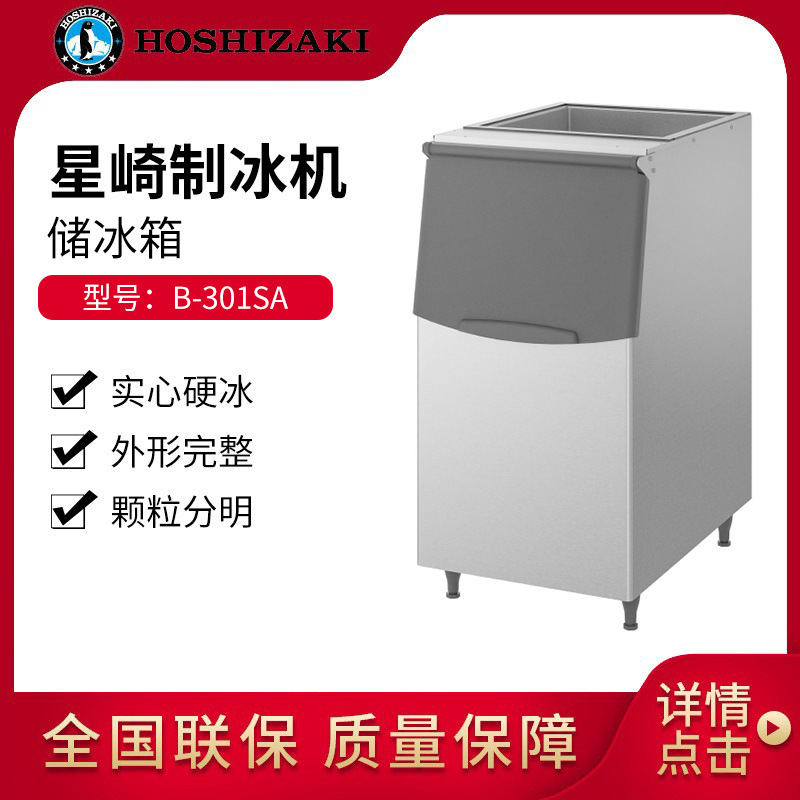 Xingqi B- 301SA Vertical Refrigerator Ice Storage Machine Refrigerator Hot Pot Shop Milk Tea Shop Bar KTV Ice Storage