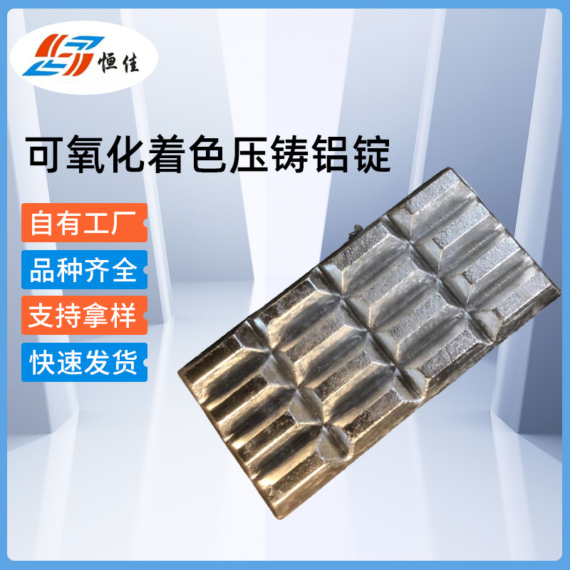 批发定制生产工业用铝锭可氧化压铸用阳极氧化铝合金铝锭