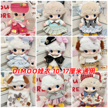 dimoo娃衣迪士尼搪胶盲盒挂件新生日记系列衣服换装布鲁托娃衣