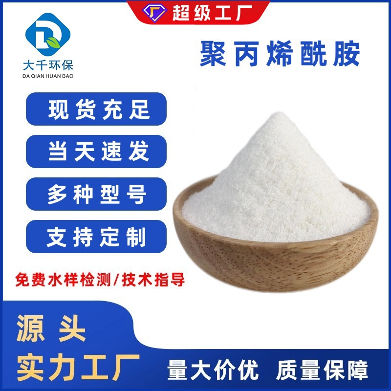 Polyacrylic Amide Vaginal Ion Cationic Non-Ionic Pam Sand Washing Sedimentation Water Treatment Flocculant Manufacturer