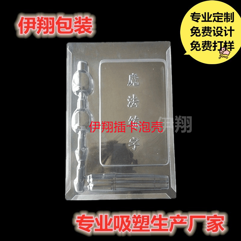 新品热卖透明PVC吸塑插卡折边吸塑魔法练字插卡折边吸塑泡壳泡罩