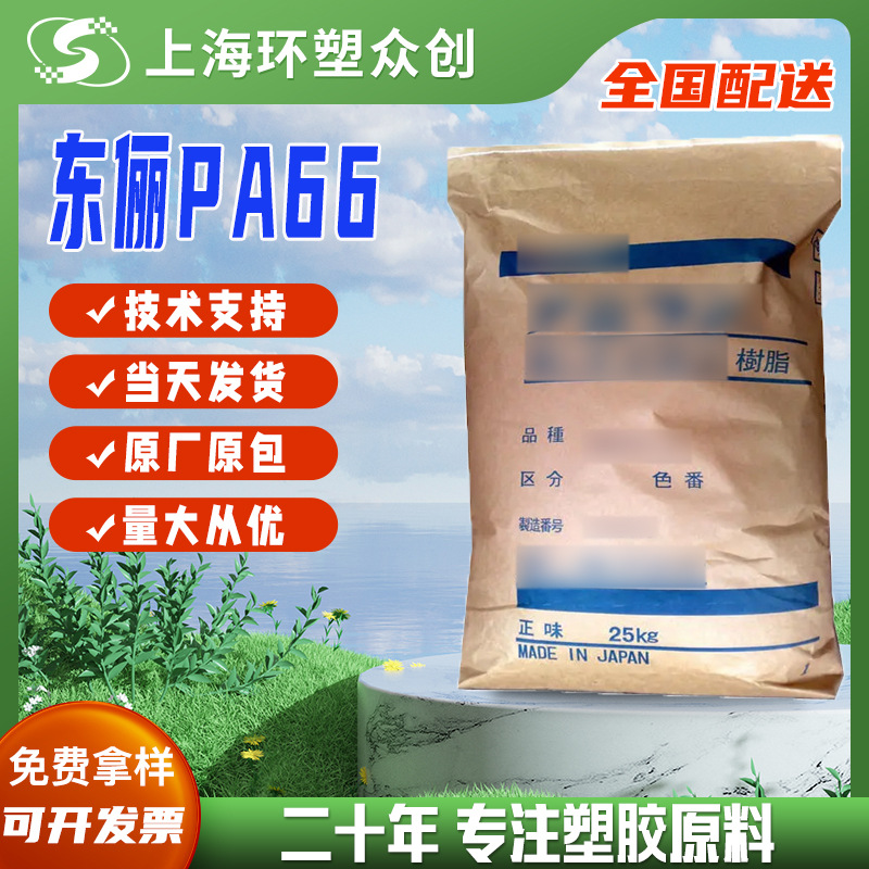 PA66日本东俪CM3001G-15注塑级高机械性能高强度高韧性耐热耐磨损