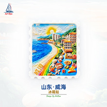 山东威海半月湾邮票冰箱贴立体磁性贴旅行伴手礼礼物家居装饰贴