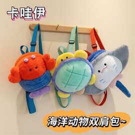 双肩包毛绒魔鬼鱼小乌龟卡通多功能女童双肩可爱海洋生物包包水豚