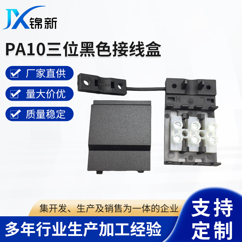 供应批发中山接线盒PA10三位黑色接线盒白色塑料防水接线盒
