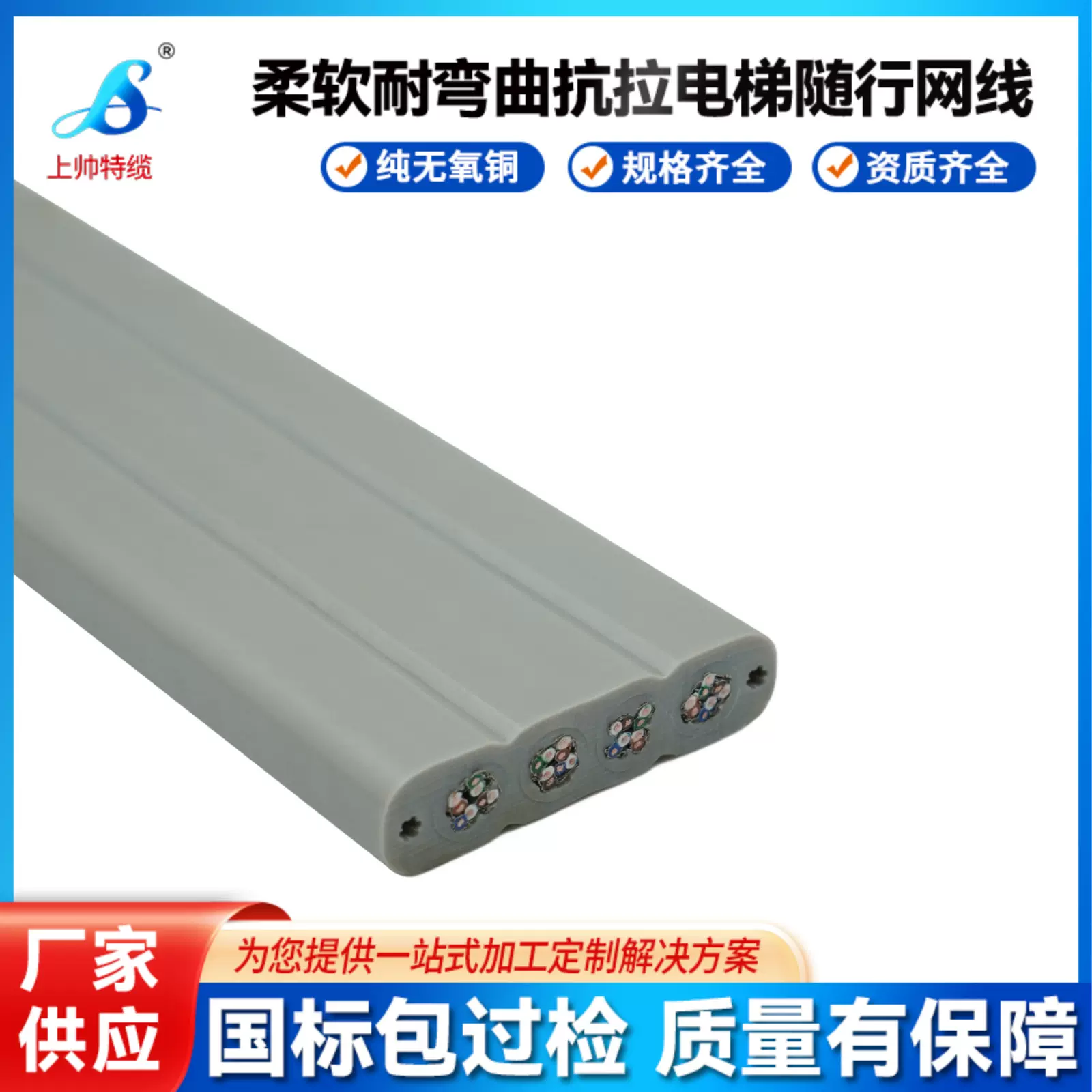 厂家定制电梯网线移动随行扁电缆TVVB2G-CAT6-STP带钢丝特种电缆