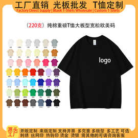 源头工厂220克短袖t恤上衣定制印花工作服男女宽版外贸跨境通用版