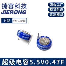 JIERONG ���� 5.5V0.47F �����������9.9x5.8mm H�ͼ~��ʽ Դ�^