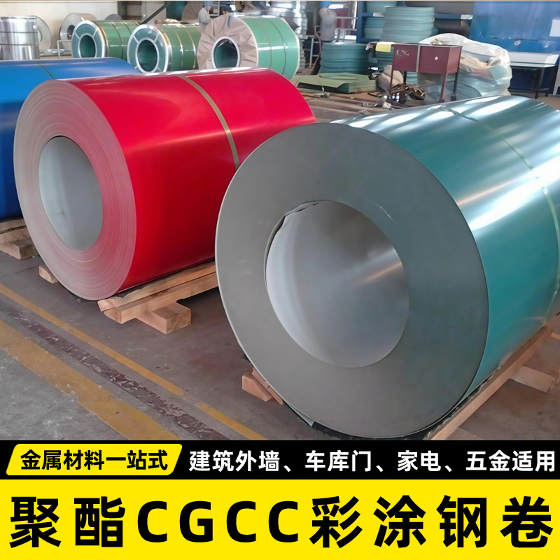 聚酯CGCC彩涂板批发 黑白高光彩涂卷现货 建筑外墙车库门家电五金