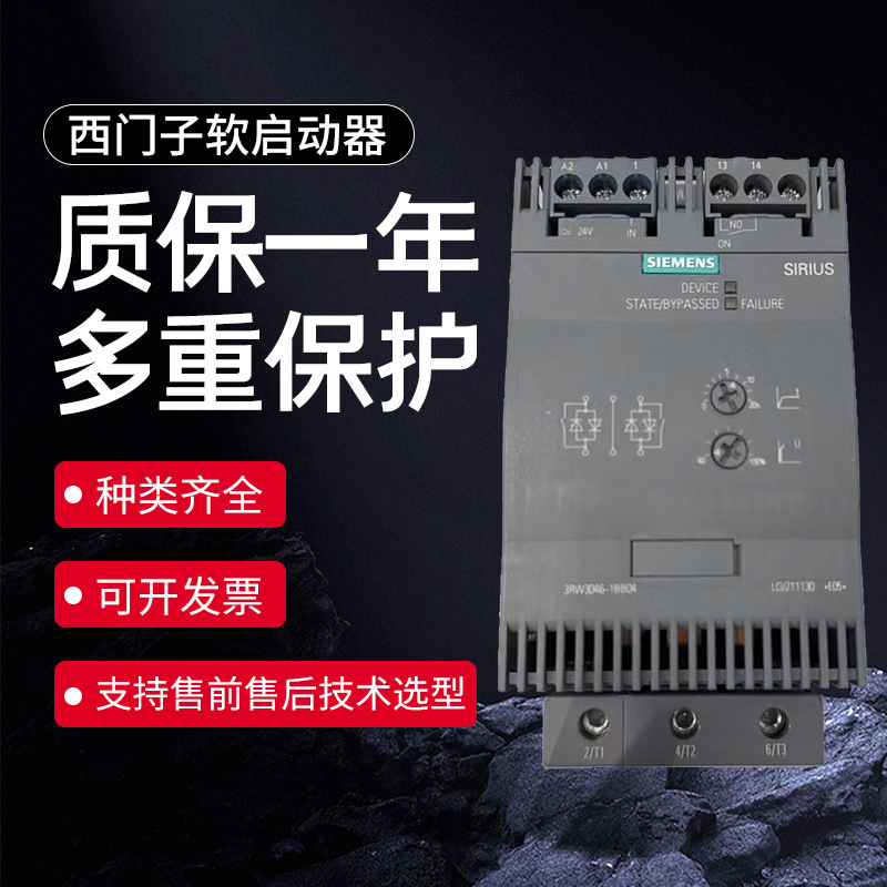 3RW西门子软启动3RW3037-1BB143RW-1BB04上海直发启停固态