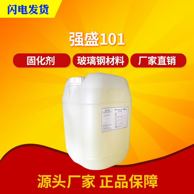 【万千化学】强盛101双二五 101硅橡胶硫化剂交联剂 现货