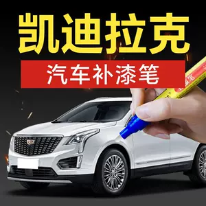 25. Cadillac car touch-up paint pen SRXXTSXT5CT5, a car touch-up tool for repairing scratches on Cadillac vehicles