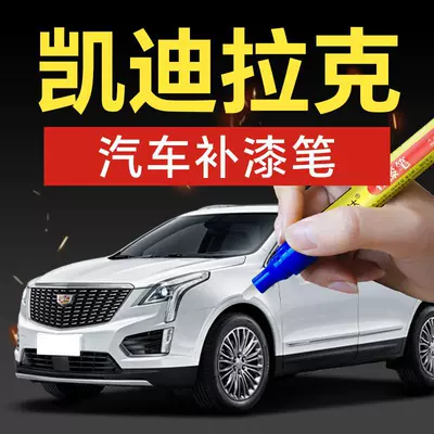 25. Cadillac car touch-up paint | Avtomobil boya qələmləri