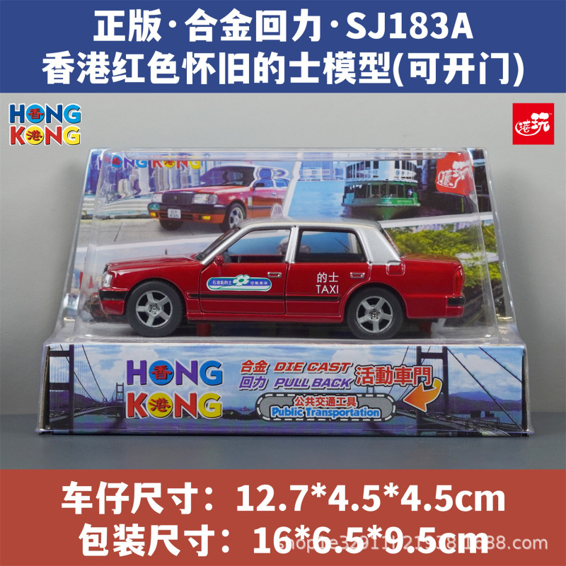 Hong Kong Alloy Car Model Taxi Simulation Car Model Pull-Back Toy for Boys and Children Souvenir Gift