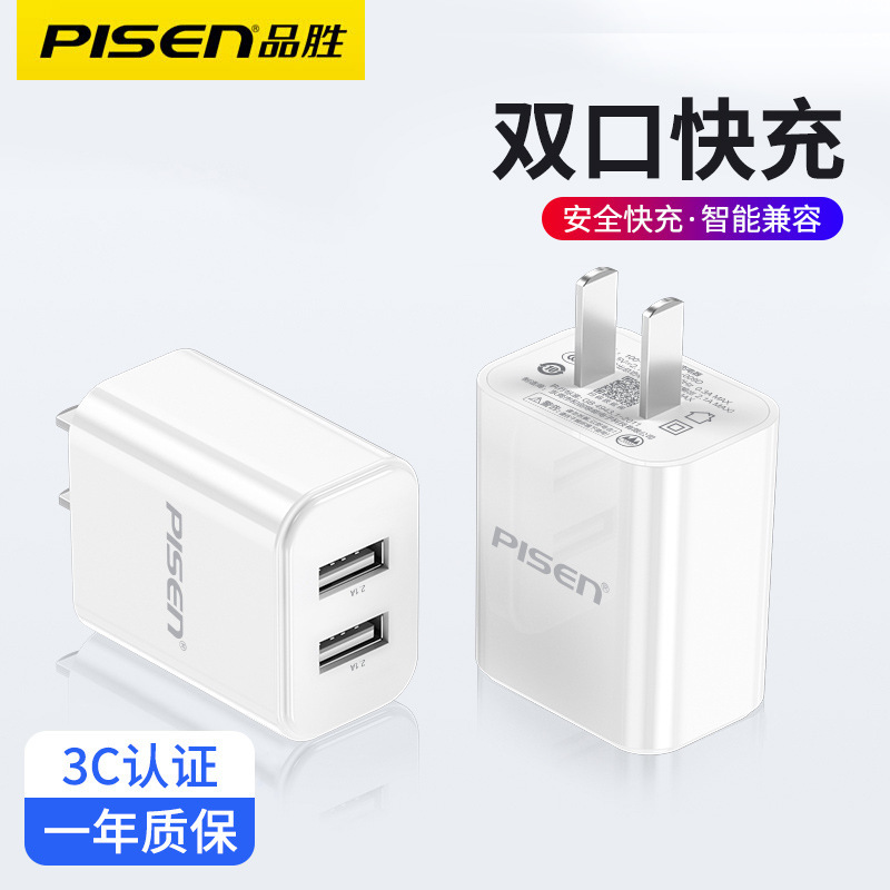 品勝充電器はアップルの華為米安卓携帯電話の5V/2a両口充電ヘッドの2.4a急速充電に適している|undefined