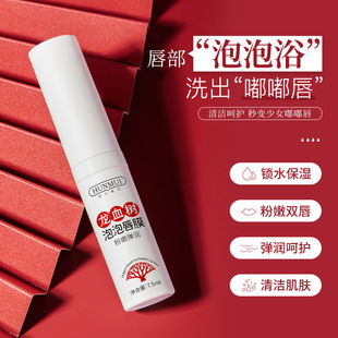 Han Lun Meiyu Dacaenas Bubble Lip Mask Desalination Lip Pattern Hydrating Moisturizing Exfoliating Lip Care Scrub Lipstick