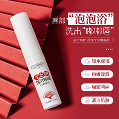 韓倫美羽龍血樹泡泡唇膜 去角質補水保濕滋潤適用各種膚質人群