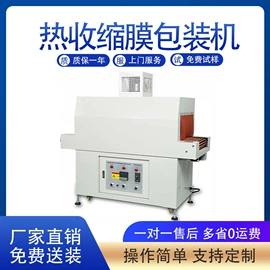 热收缩包装机;封口机械;全自动打包机