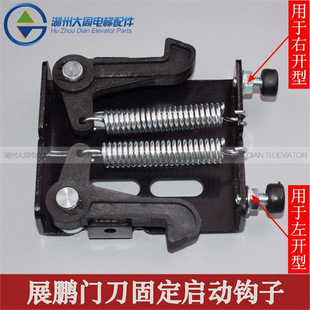 Zhanpeng Door Knife Fixed Start Hook/base/controller/door Lock Device//lift Accessories 78