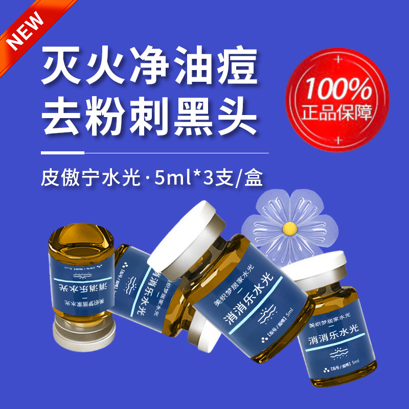 オイルコントロール、水光原液、ニキビ除去コラーゲン、家庭用ローラー、抗菌オイルスキンエッセンス、閉じた黒ずみの軽い導入|undefined