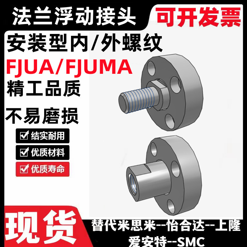 浮动接头法兰安装型内/外螺纹 FJUA/FJUMA-M6-M8-M10-M12-M14-M16