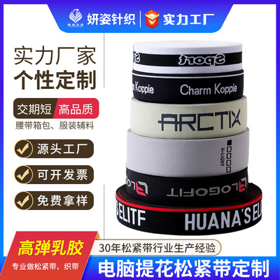 提花松紧带logo裤头弹力织带 内裤文胸服装辅料批发舒适高弹力|ru