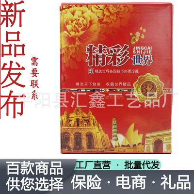 精彩世界32国外币册 纸币硬币邮票册钱币收藏册保险会销|ru