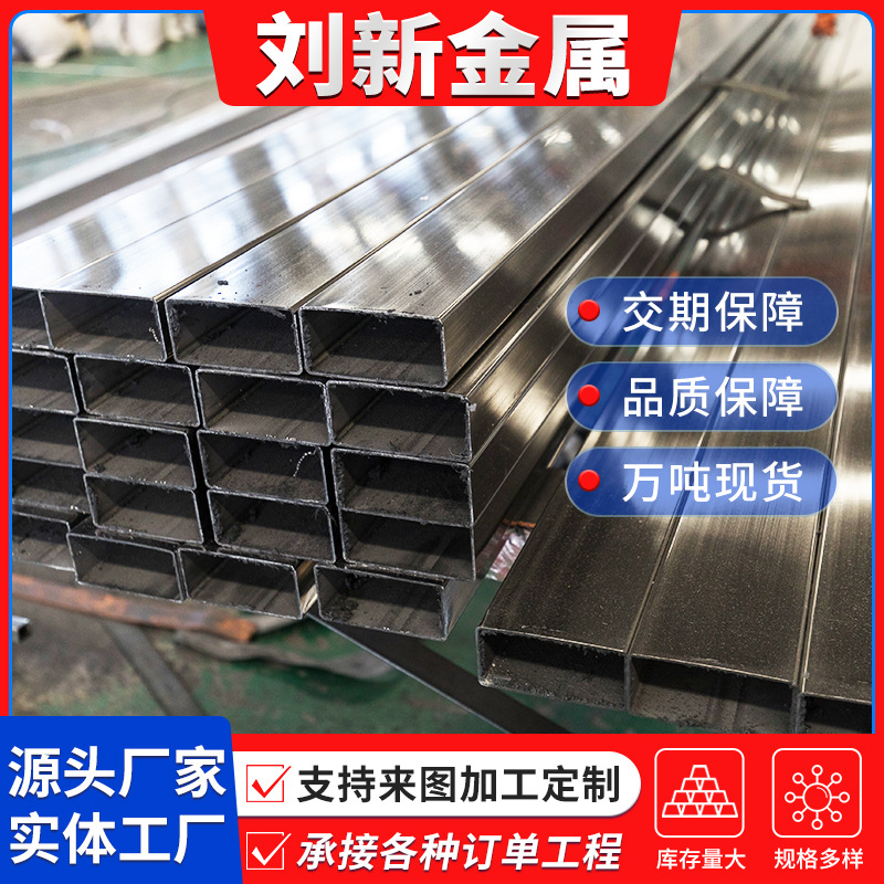 现货不锈钢方管304矩形管 316不锈钢矩形方管 规格全支持定尺加工