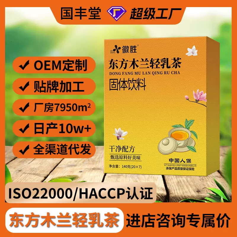 东方木兰轻乳茶定制oem贴牌140克奶茶粉饮品盒装速溶茶固体饮料