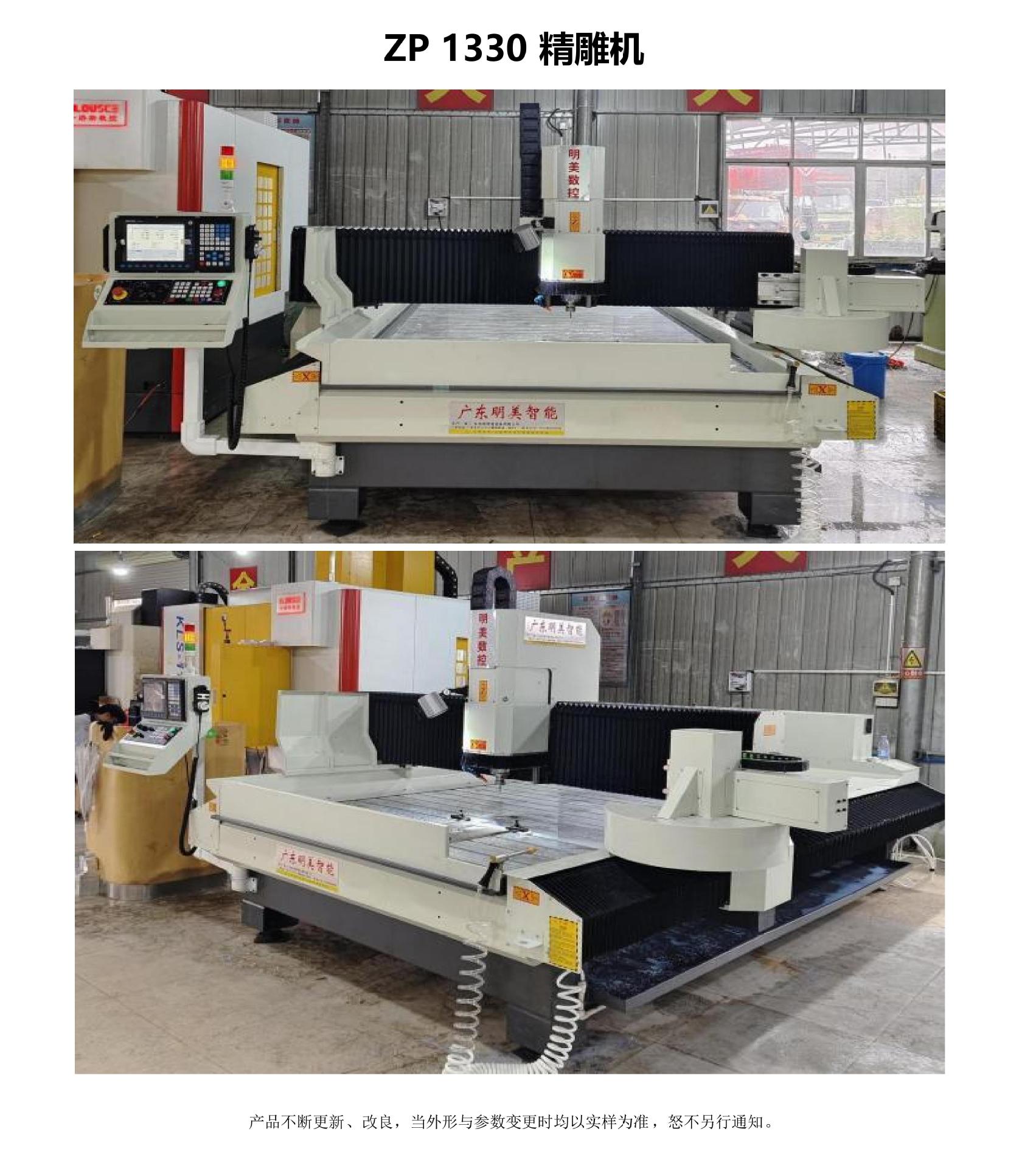 ZP 1330 精雕机 (配置及报价) 2024.08.8