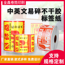易碎品勿摔标贴中英文易碎标签玻璃易碎品标识警示贴轻拿轻放标签