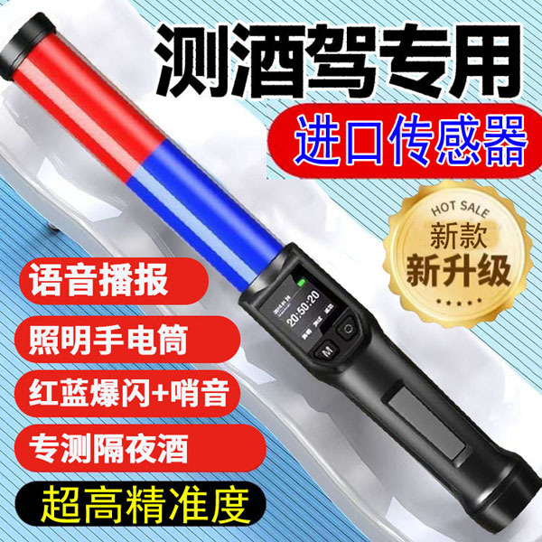 便携式酒精测试仪吹气式高精准度酒精检测仪指挥棒式高灵敏测酒器