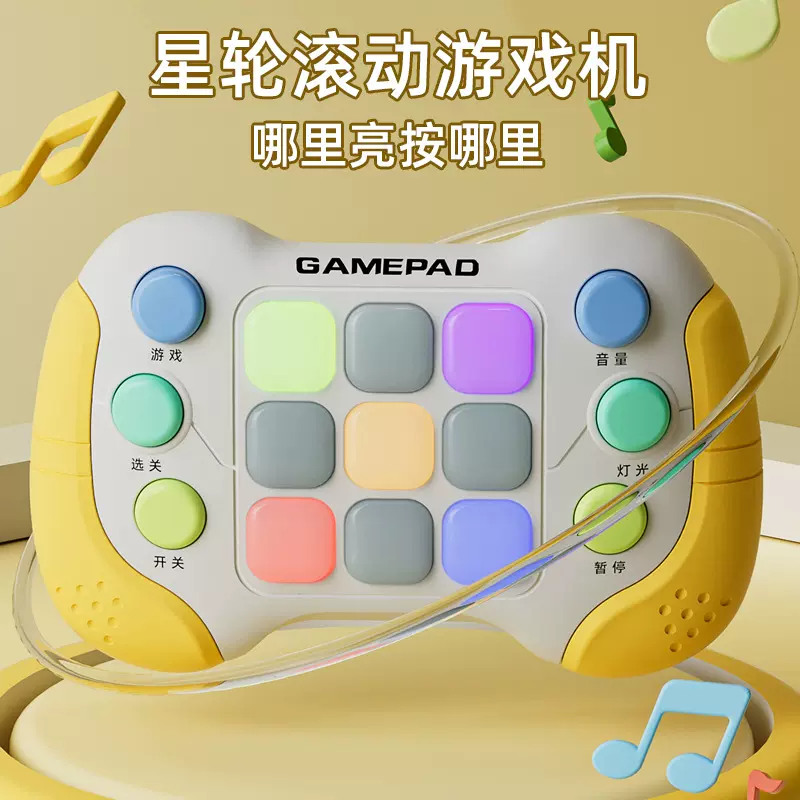 星轮滚动儿童按按乐速推游戏益智闯关打地鼠思维逻辑训练解压玩具