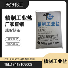优势供应氯化钠工业盐高级精制盐水处理软化水软水盐软水专用