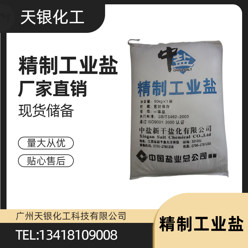 优势供应氯化钠工业盐高级精制盐水处理软化水软水盐软水专用