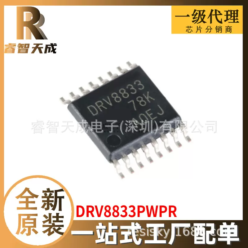 DRV8833PWPR TSSOP-16 电机驱动芯片 全新原装芯片IC现货