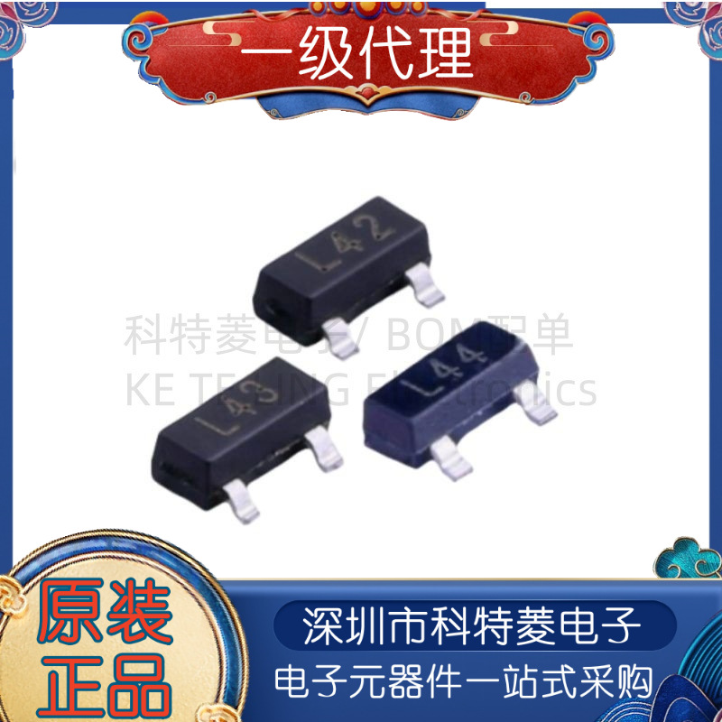 20个 丝印L42/L43/L44 SOT-23 BAT54A/C/S 全新贴片肖特基二极管