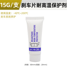 15g耐高温轮毂防咬死卡死润滑剂刹车片制动系统润滑轴头保养批发